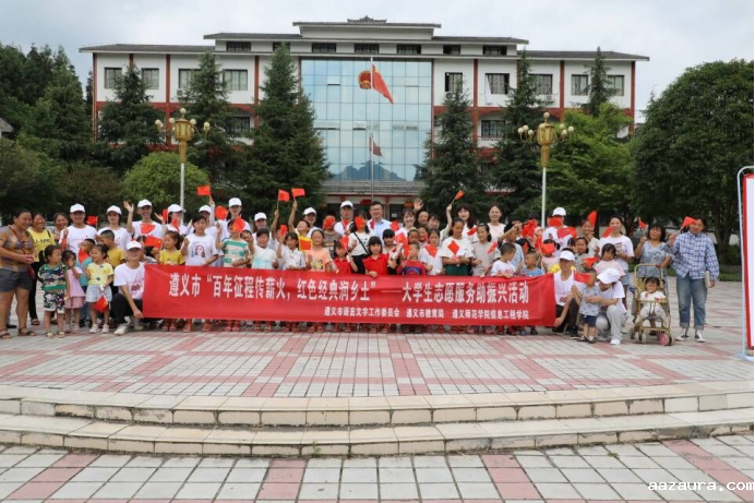 遵师信工，“语”您同行||遵义市“百年征程传薪火，红色经典润乡土”活动在湄潭县洗马镇举行